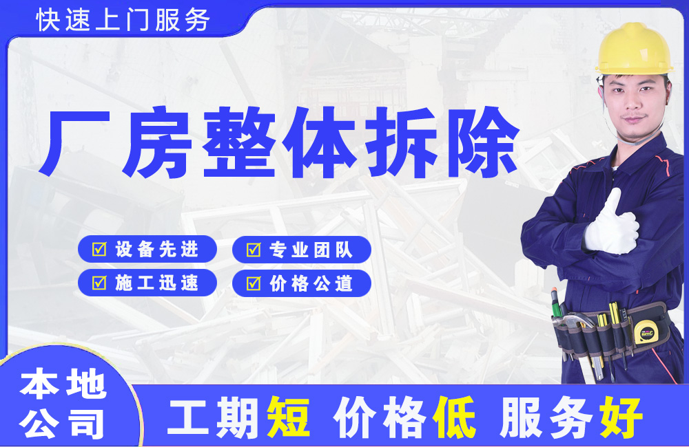 墨江厂房整体拆除